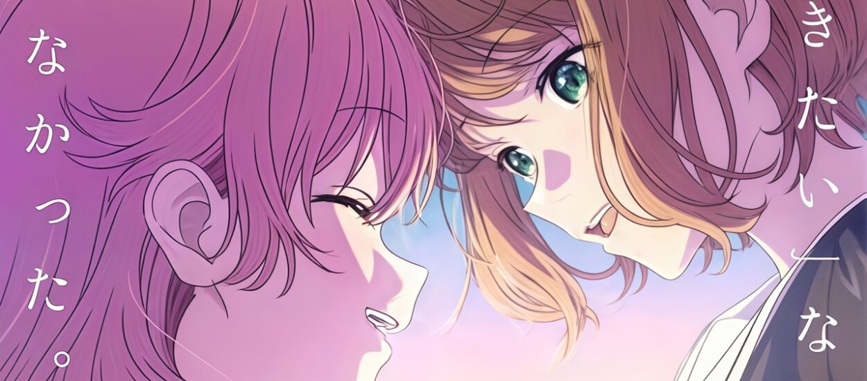 EL ANIME YURI I WANT TO LOVE YOU TILL YOUR DYING DAY PRESENTA TRÁILER Y ELENCO